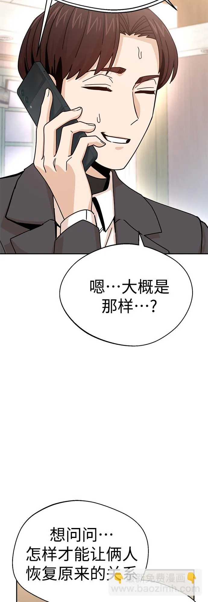 第17话 救命啊 第63页