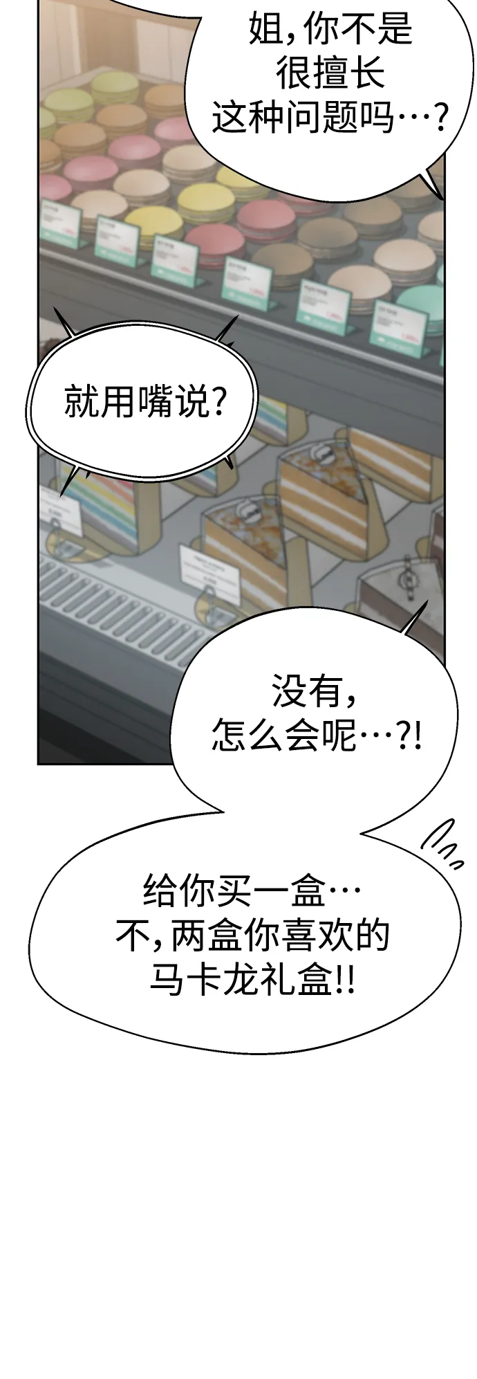 第17话 救命啊 第64页