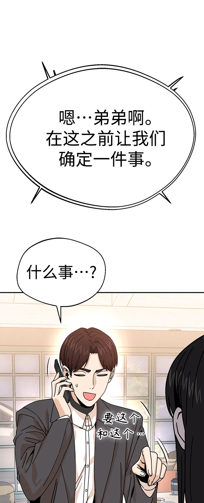 第17话 救命啊 第65页