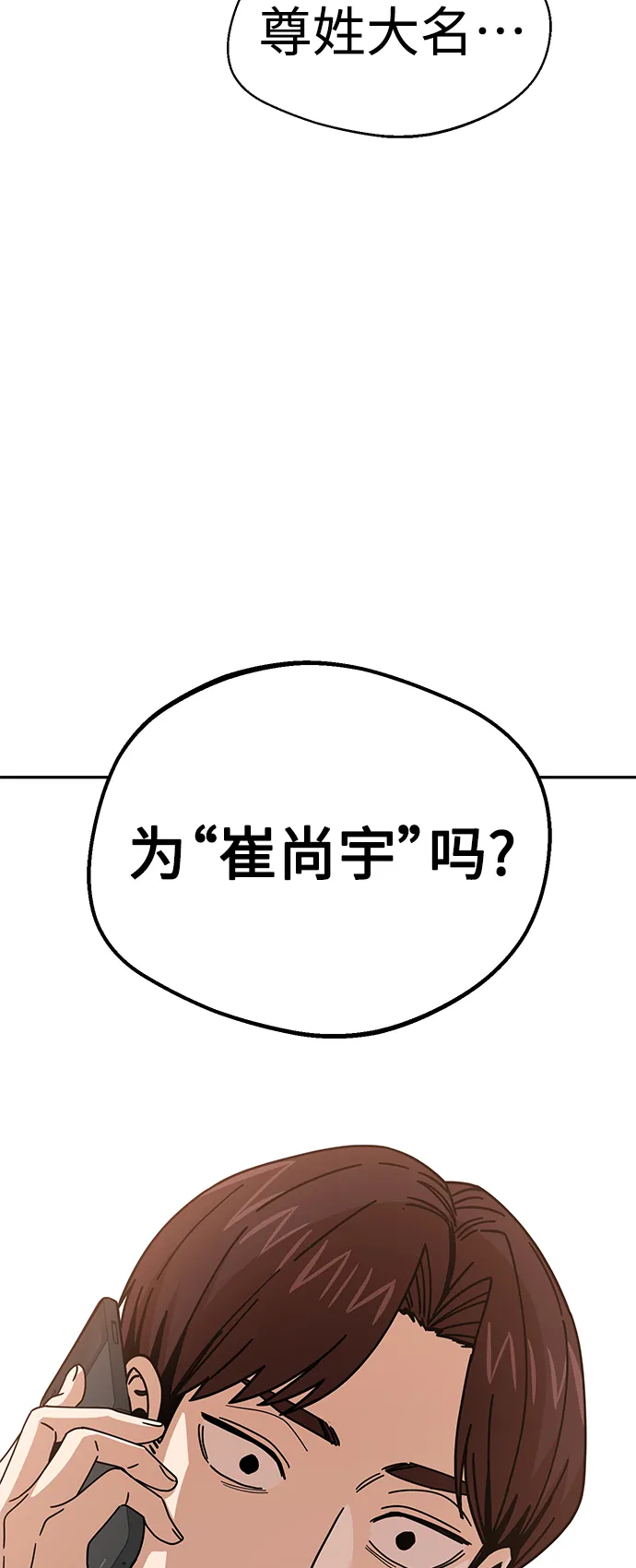 第17话 救命啊 第67页