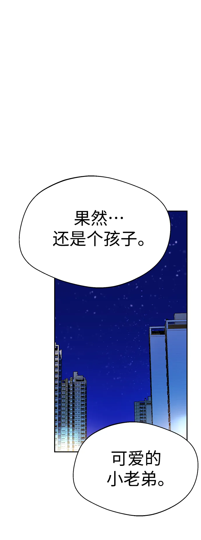 第17话 救命啊 第70页