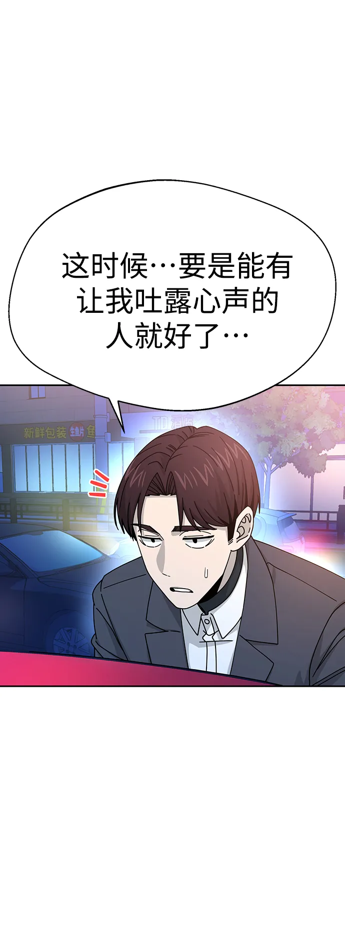 第17话 救命啊 第74页