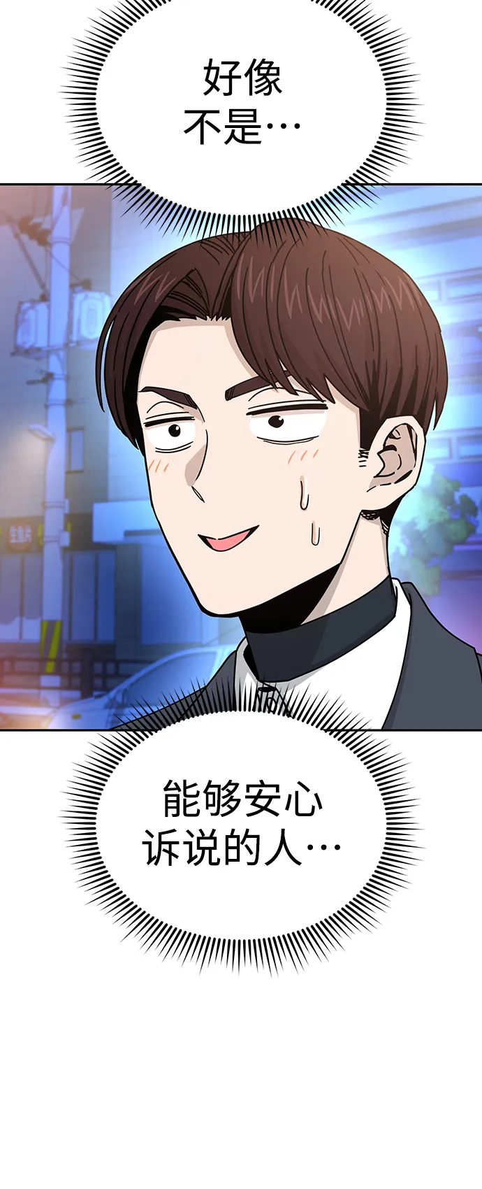第17话 救命啊 第77页