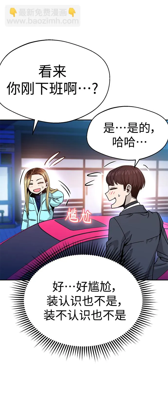 第17话 救命啊 第79页