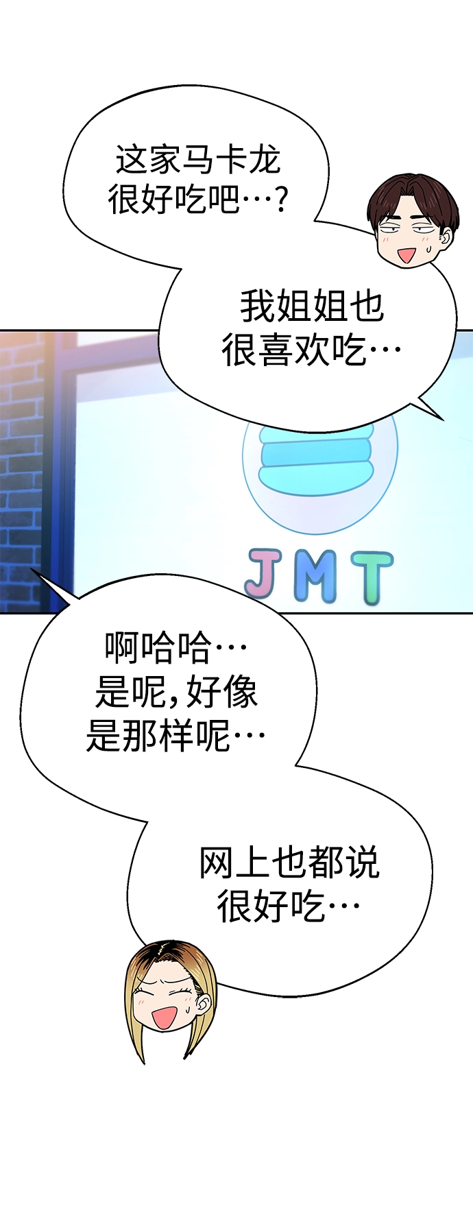 第17话 救命啊 第80页