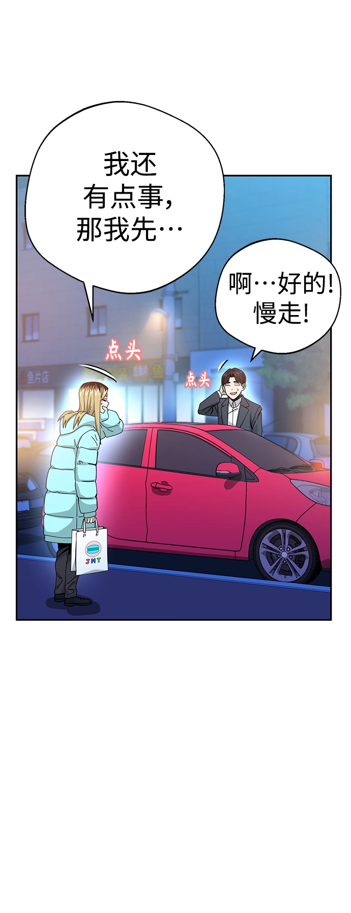 第17话 救命啊 第81页