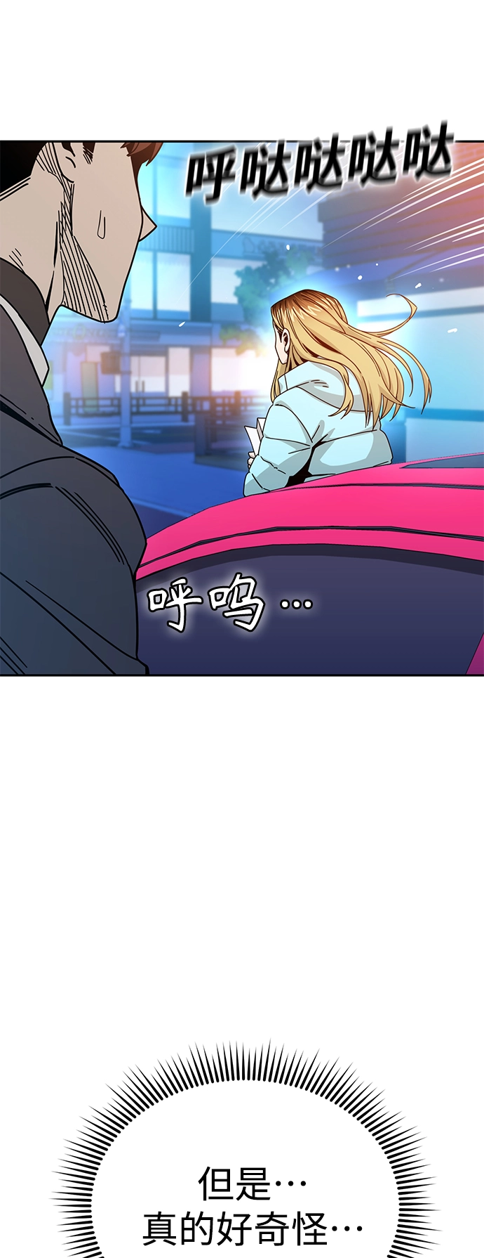 第17话 救命啊 第82页
