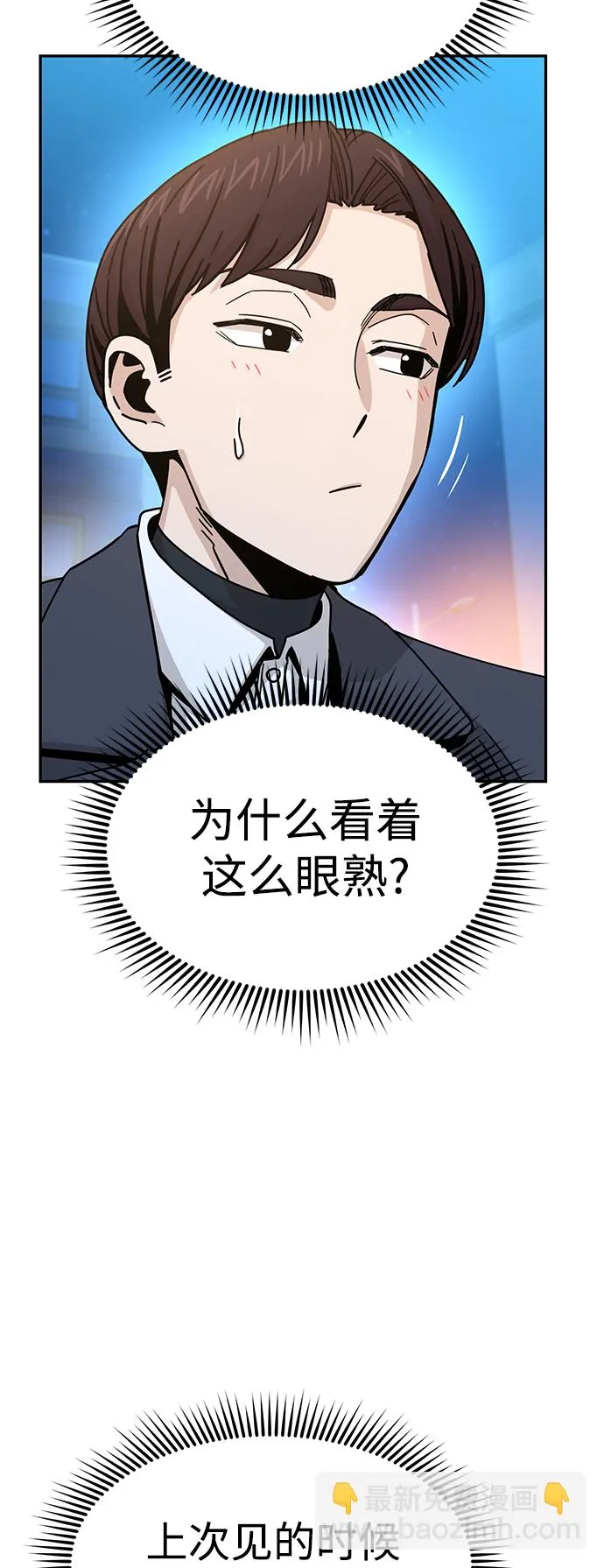 第17话 救命啊 第83页