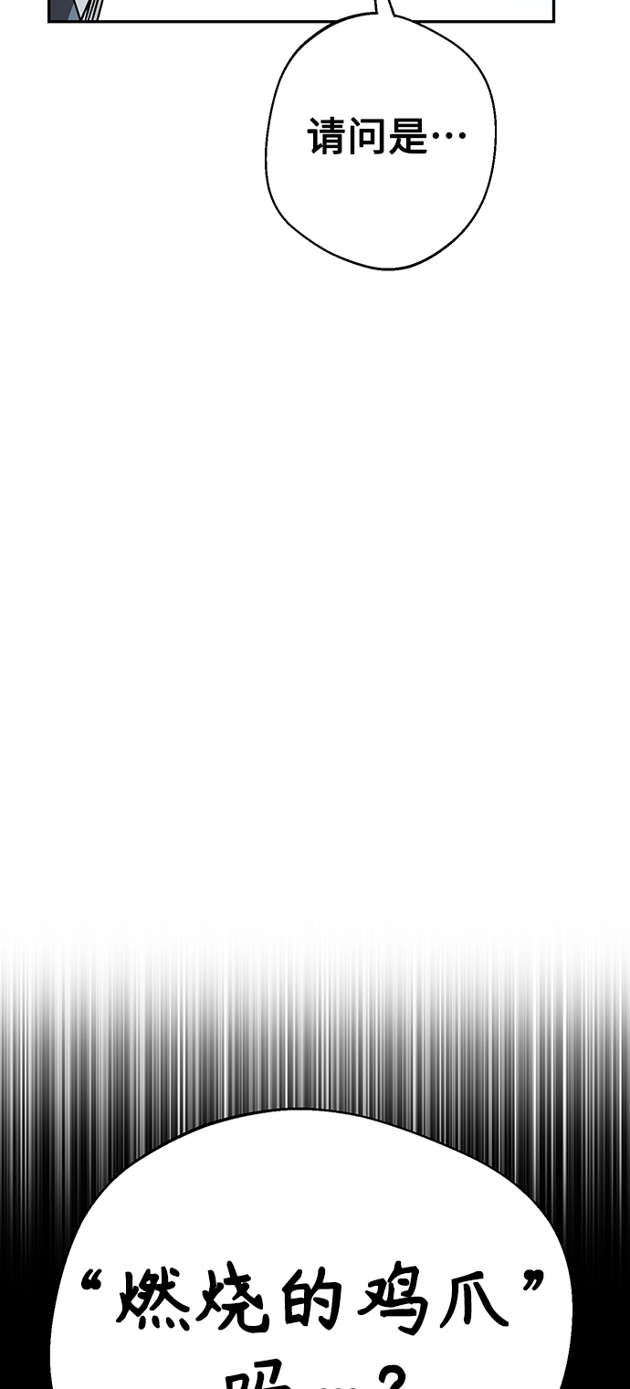 第18话 火热鸡爪 第3页