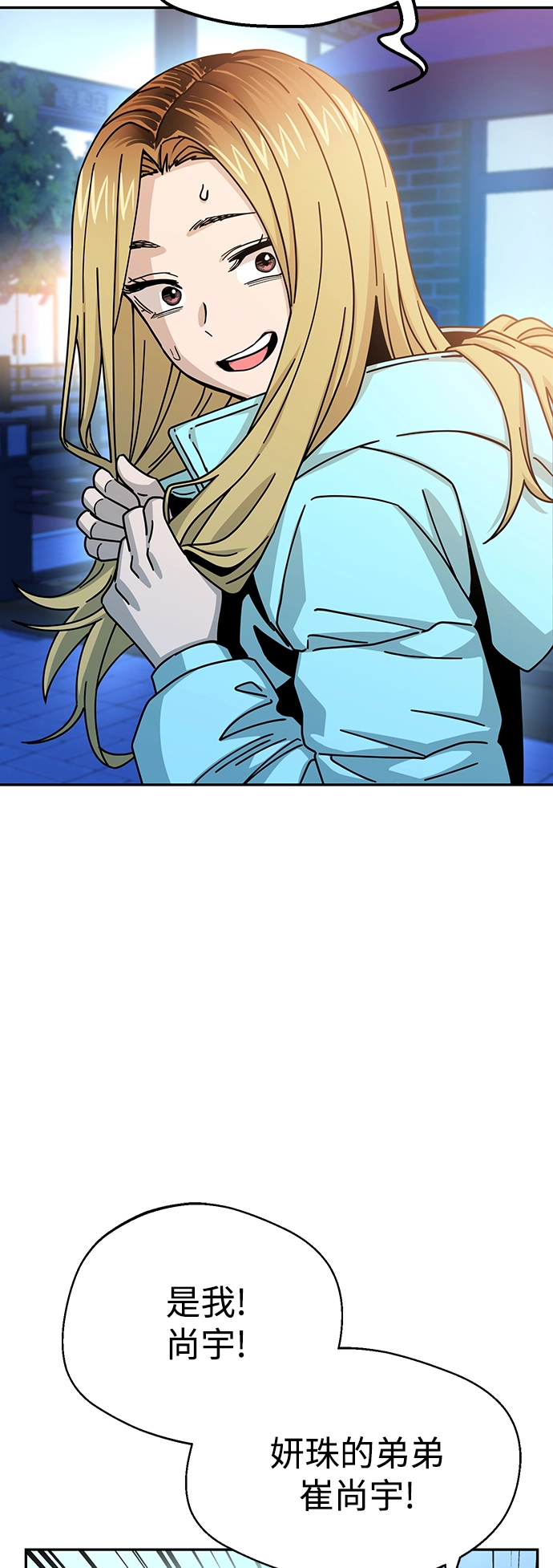 第18话 火热鸡爪 第7页