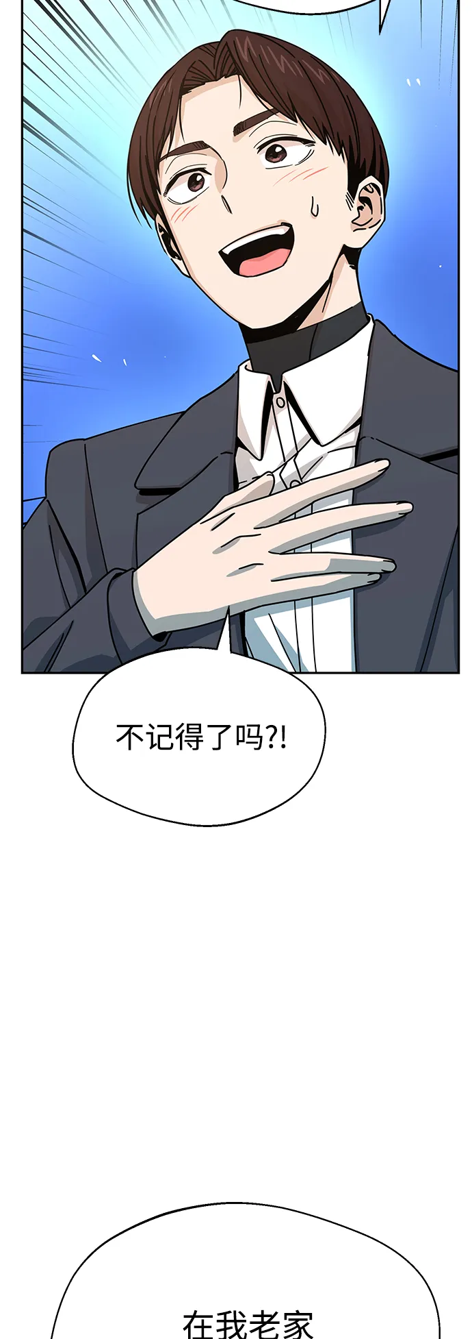 第18话 火热鸡爪 第8页