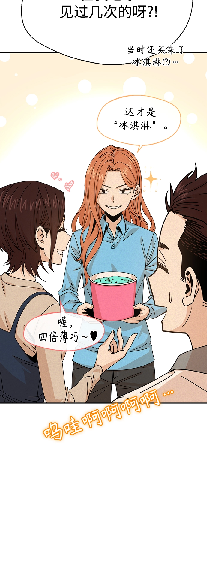 第18话 火热鸡爪 第9页