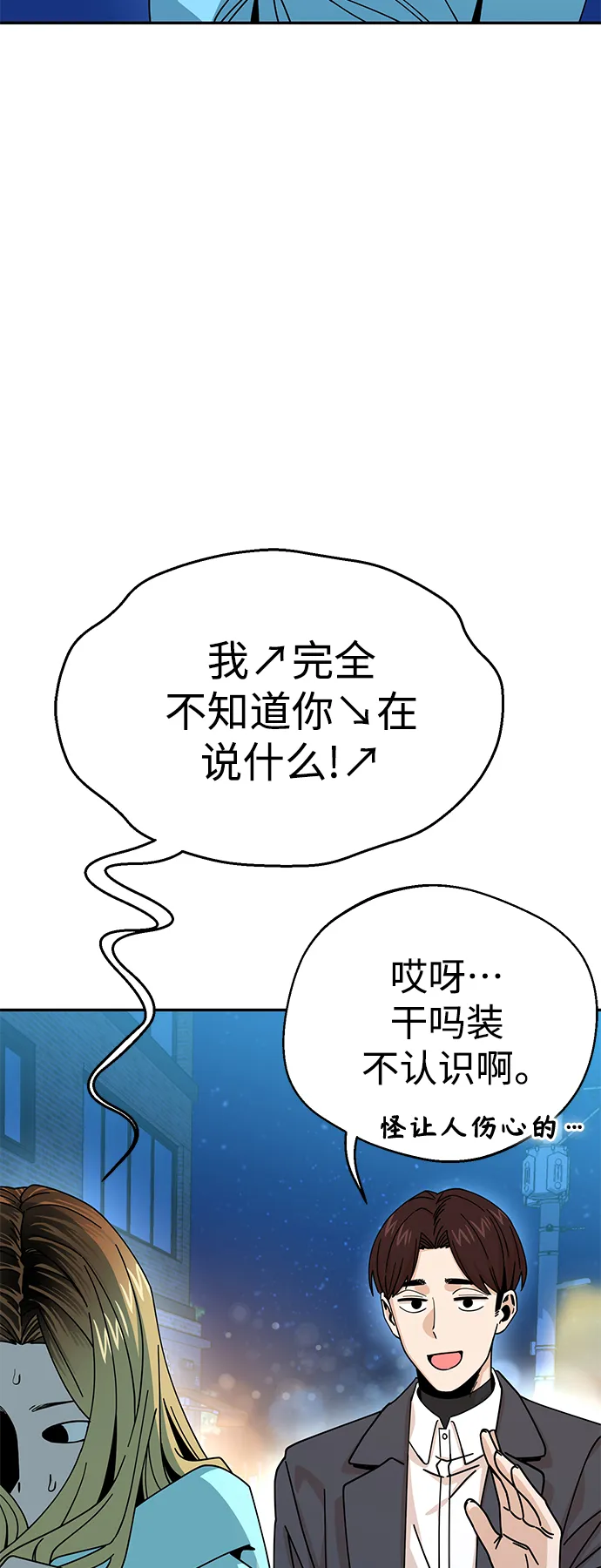 第18话 火热鸡爪 第11页