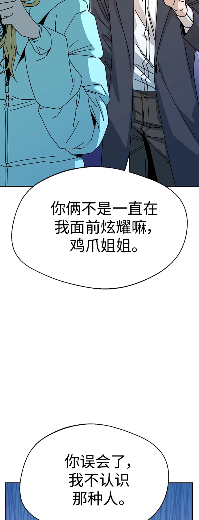 第18话 火热鸡爪 第12页