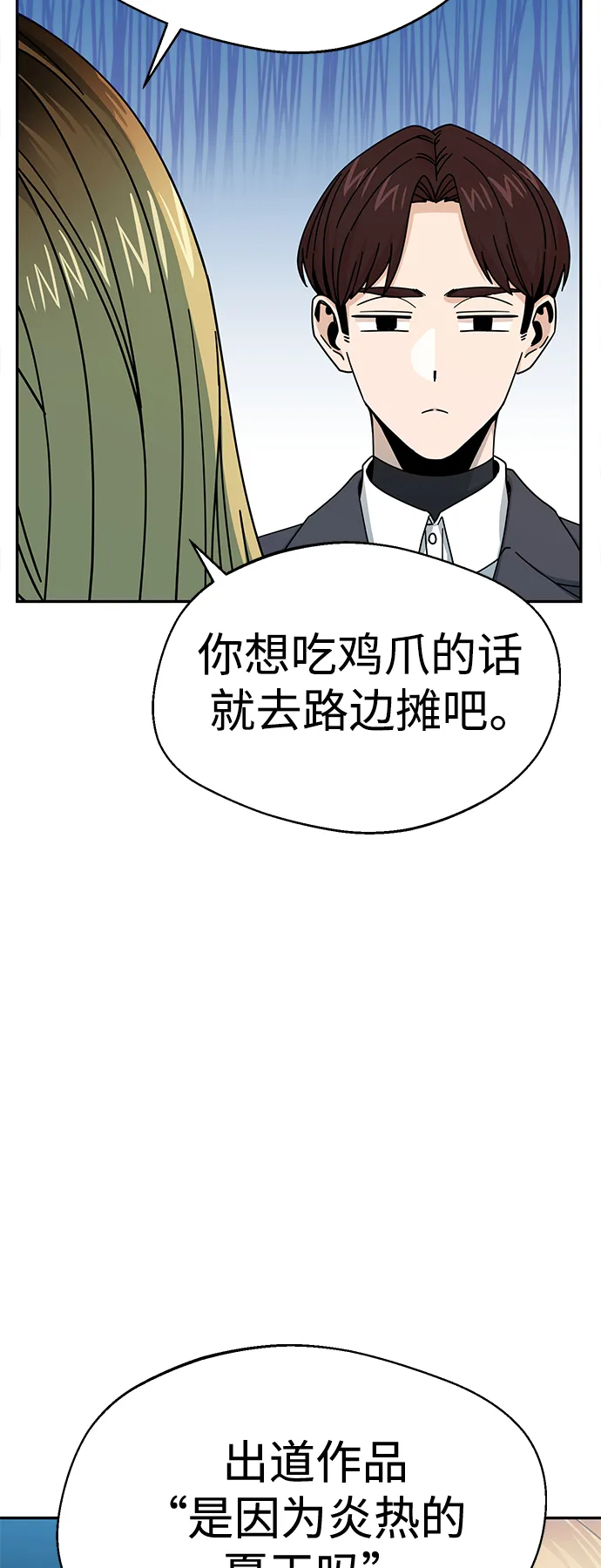 第18话 火热鸡爪 第13页