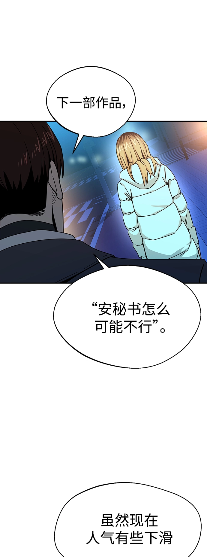 第18话 火热鸡爪 第15页