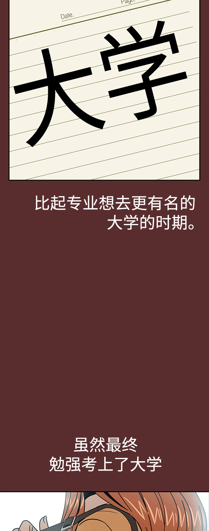 第18话 火热鸡爪 第22页