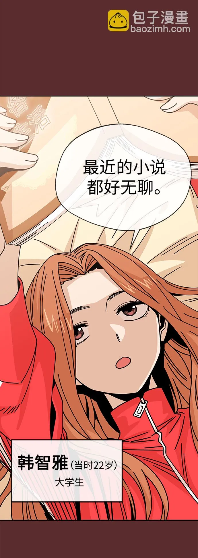 第18话 火热鸡爪 第26页