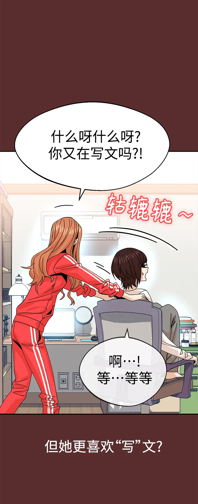 第18话 火热鸡爪 第31页