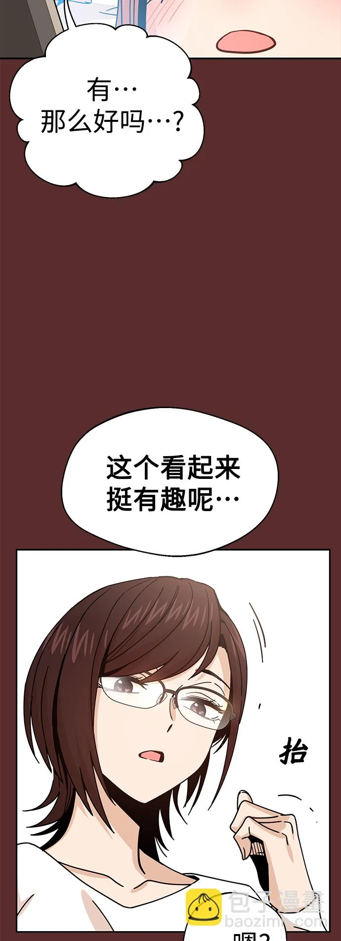 第18话 火热鸡爪 第37页