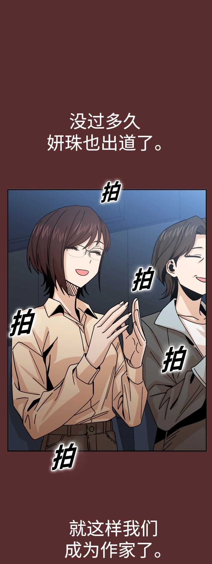 第18话 火热鸡爪 第45页
