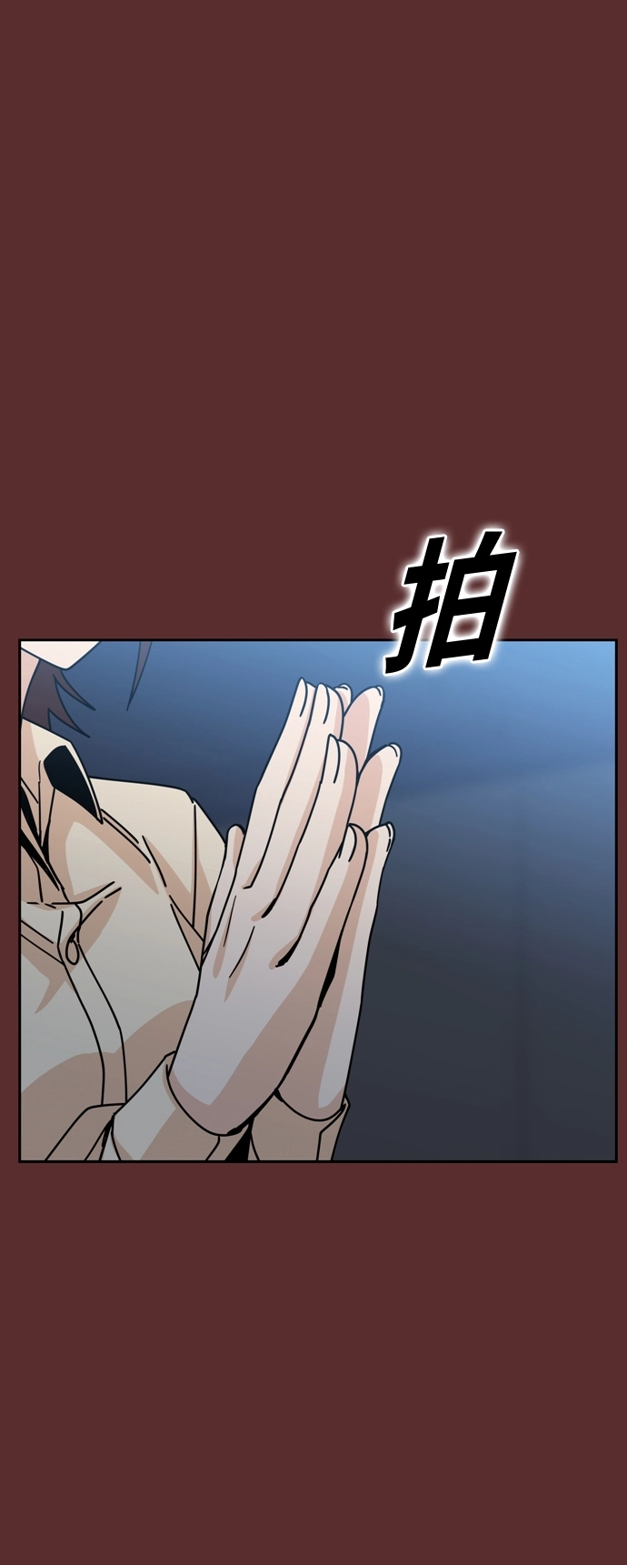 第18话 火热鸡爪 第46页