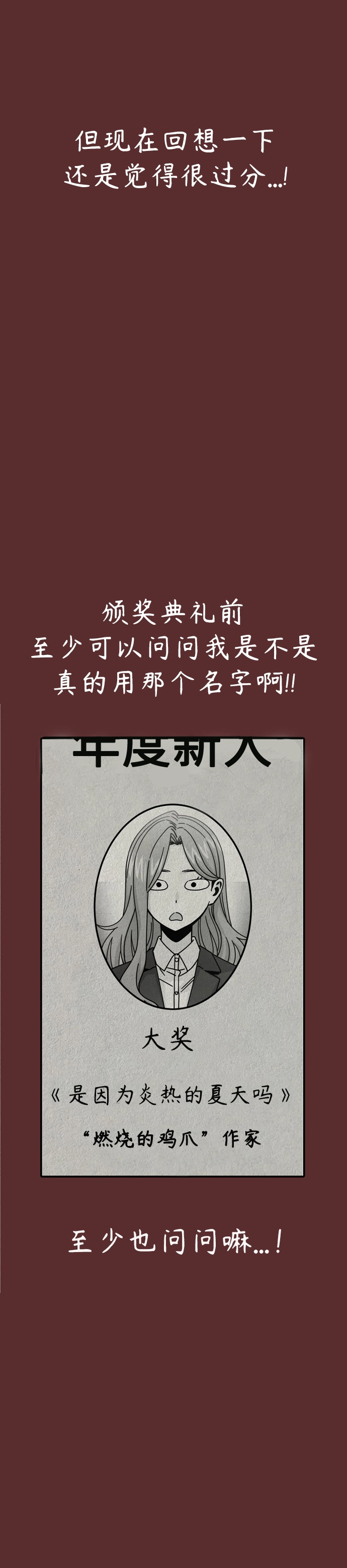 第18话 火热鸡爪 第47页