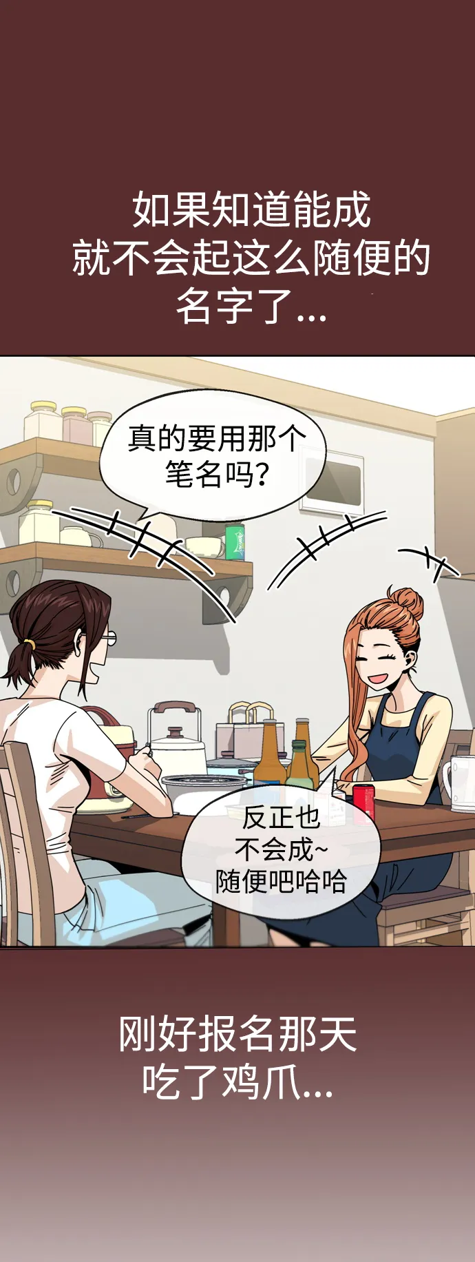 第18话 火热鸡爪 第48页