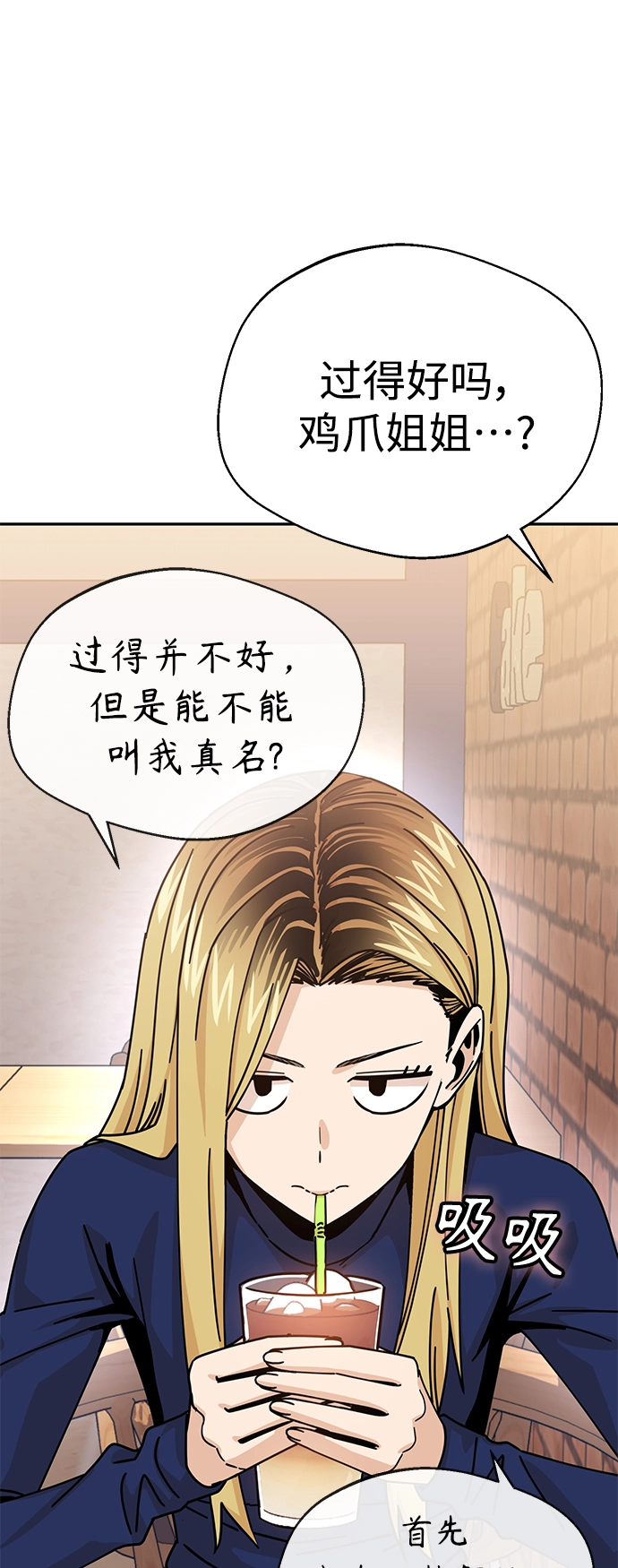 第18话 火热鸡爪 第52页