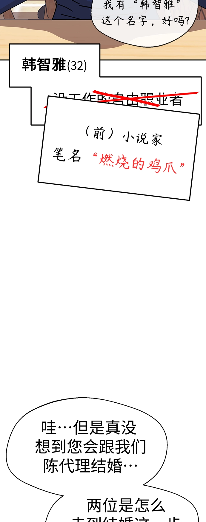 第18话 火热鸡爪 第53页