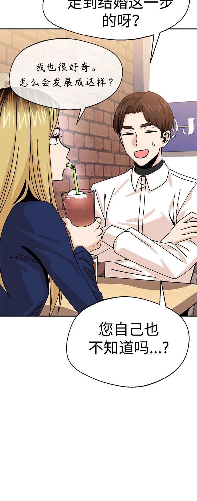 第18话 火热鸡爪 第54页