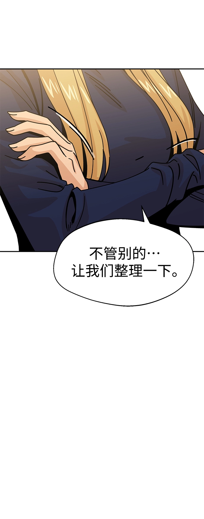 第18话 火热鸡爪 第55页