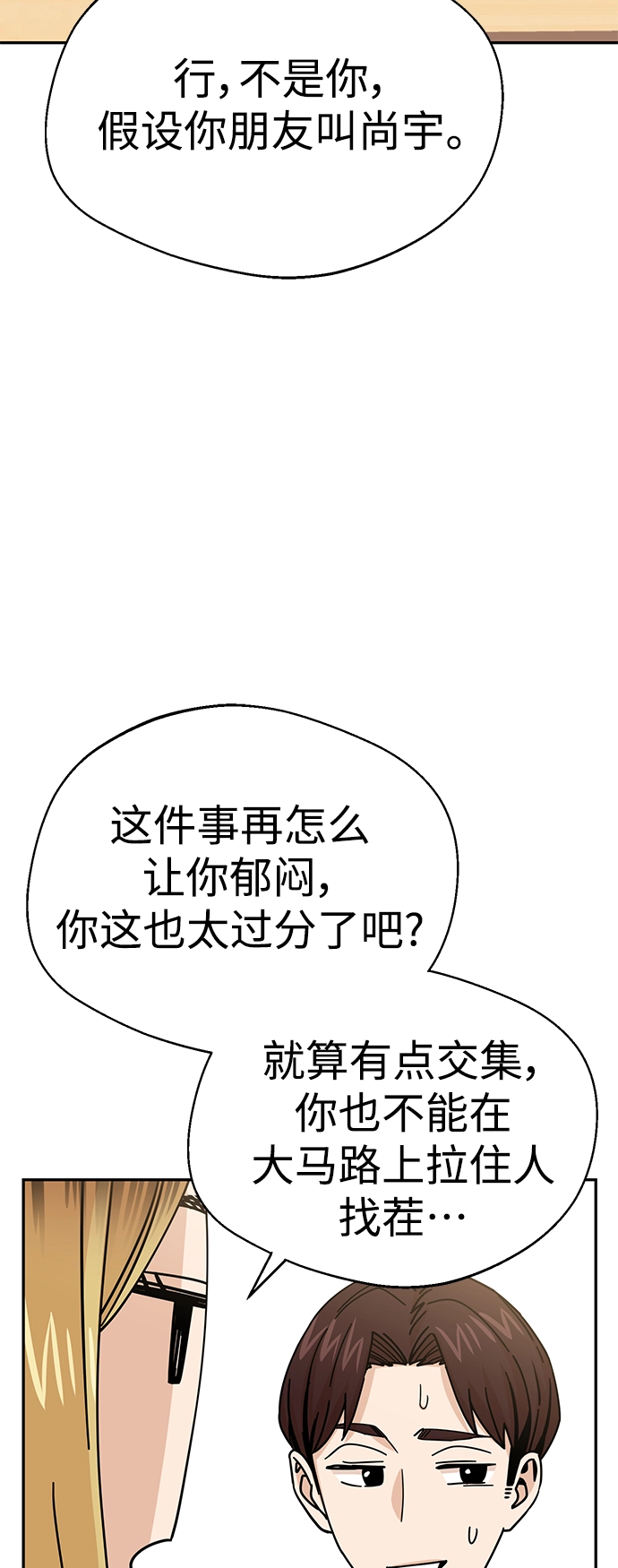 第18话 火热鸡爪 第57页