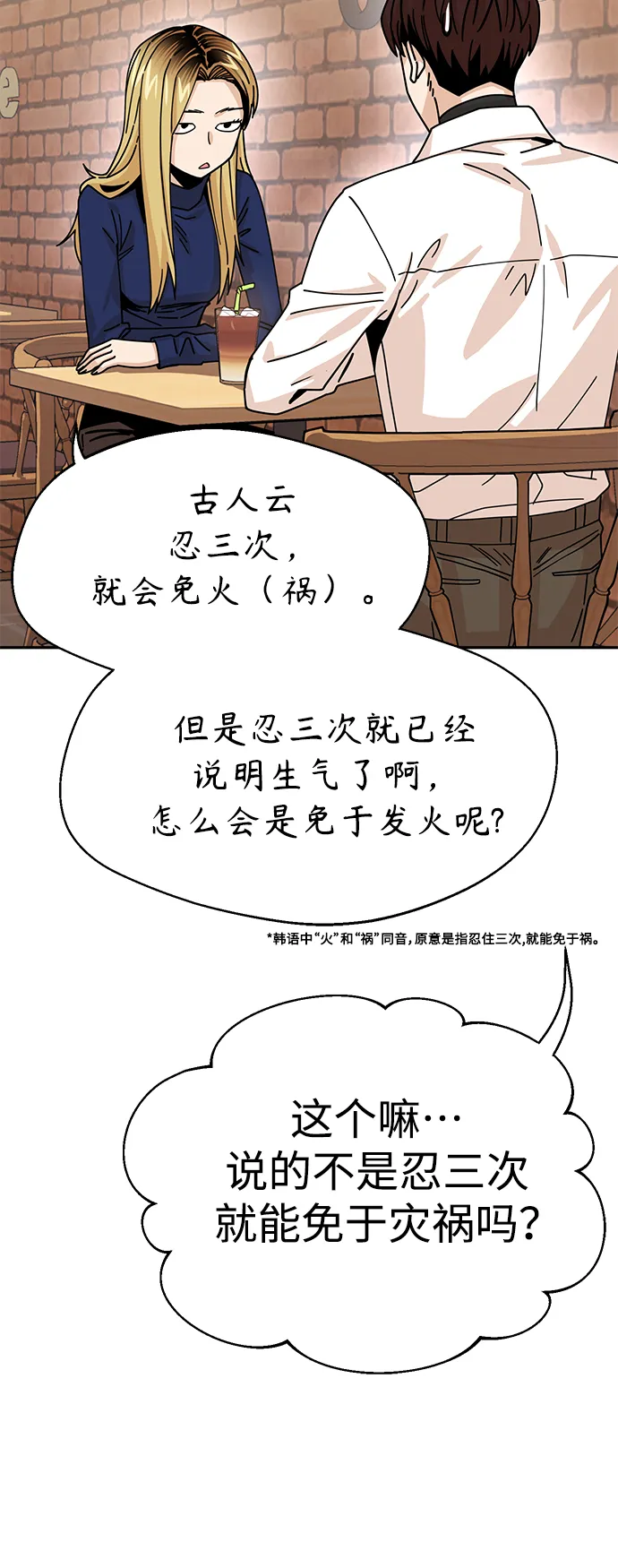 第18话 火热鸡爪 第59页