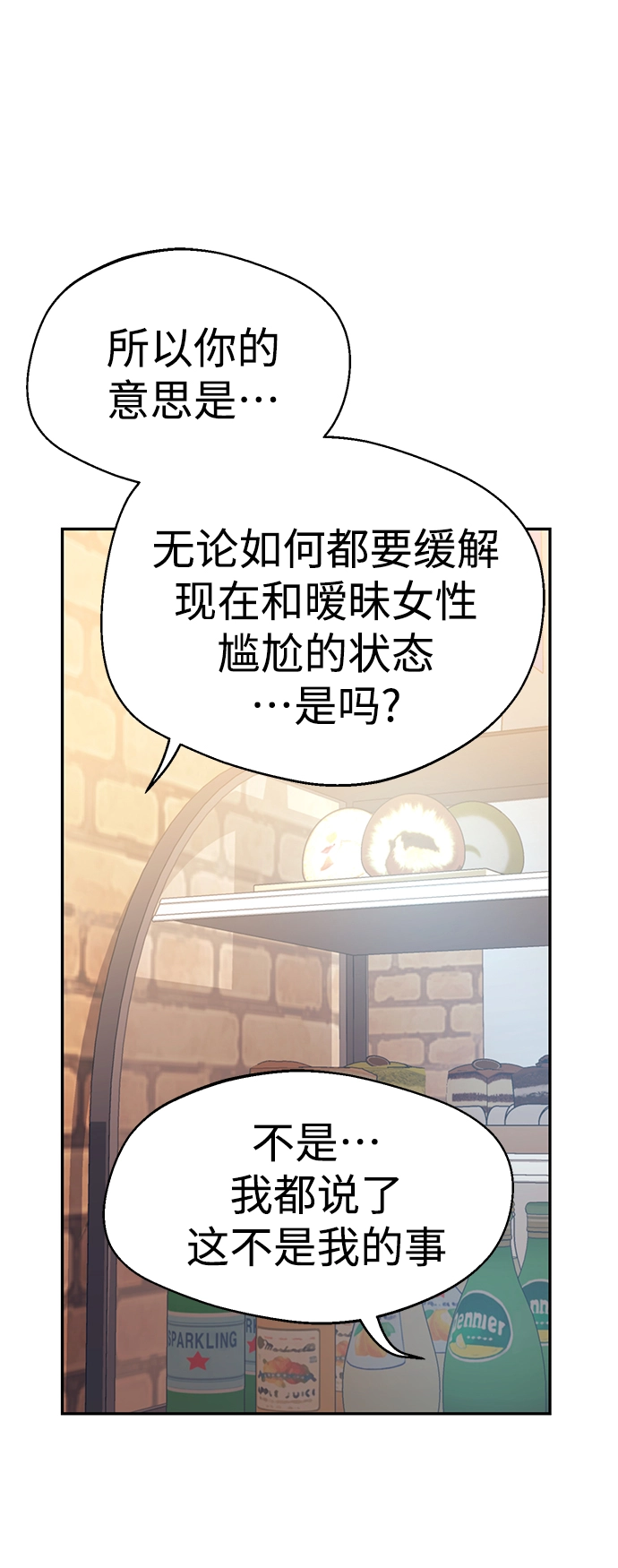 第18话 火热鸡爪 第61页