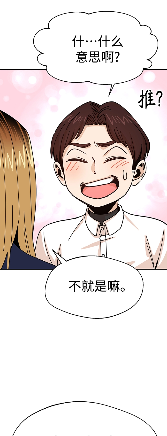 第18话 火热鸡爪 第66页