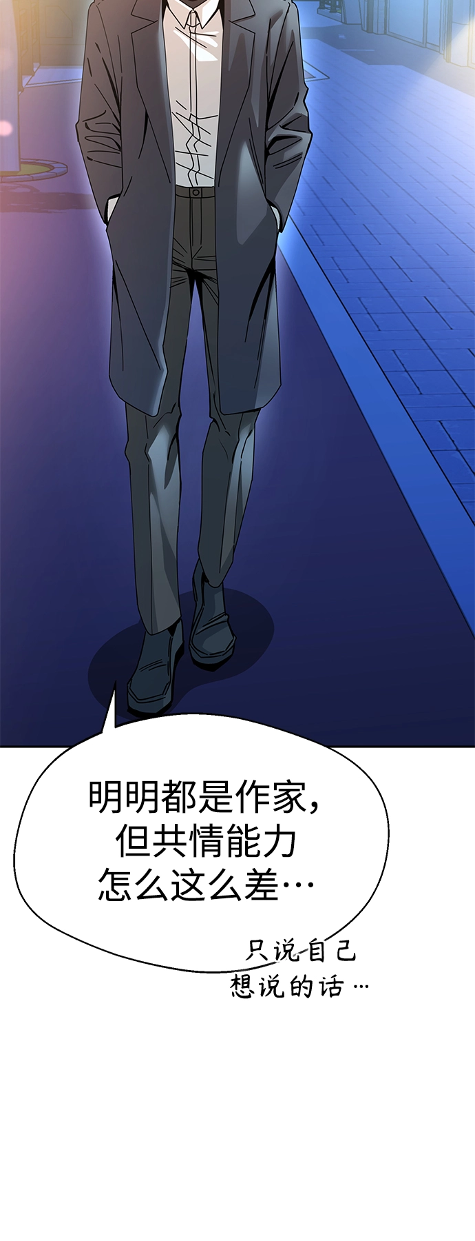 第18话 火热鸡爪 第70页