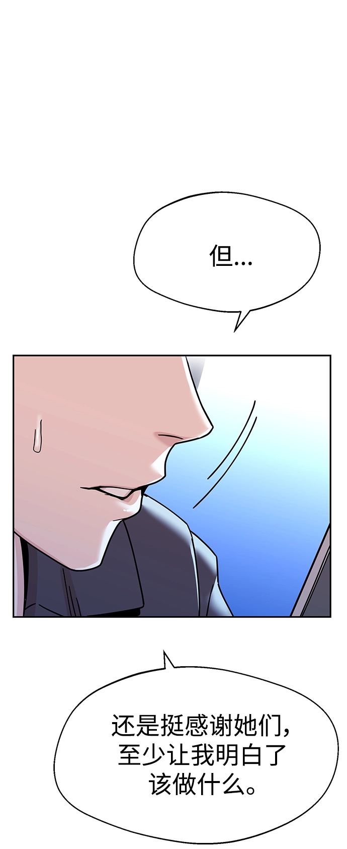 第18话 火热鸡爪 第71页