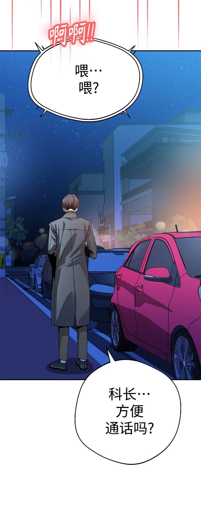 第18话 火热鸡爪 第77页
