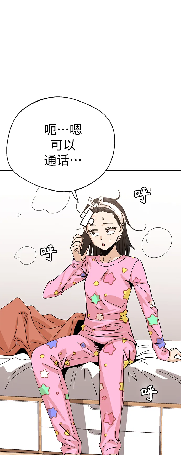 第18话 火热鸡爪 第78页
