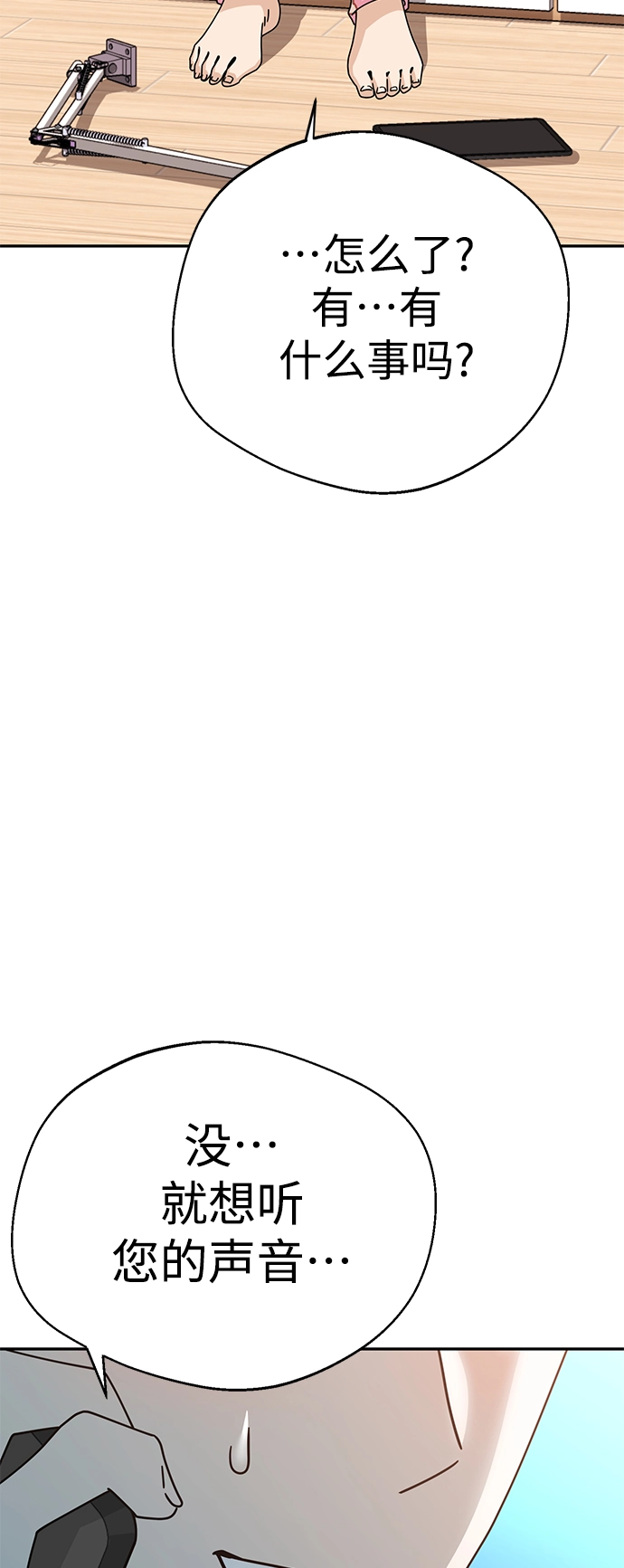 第18话 火热鸡爪 第79页