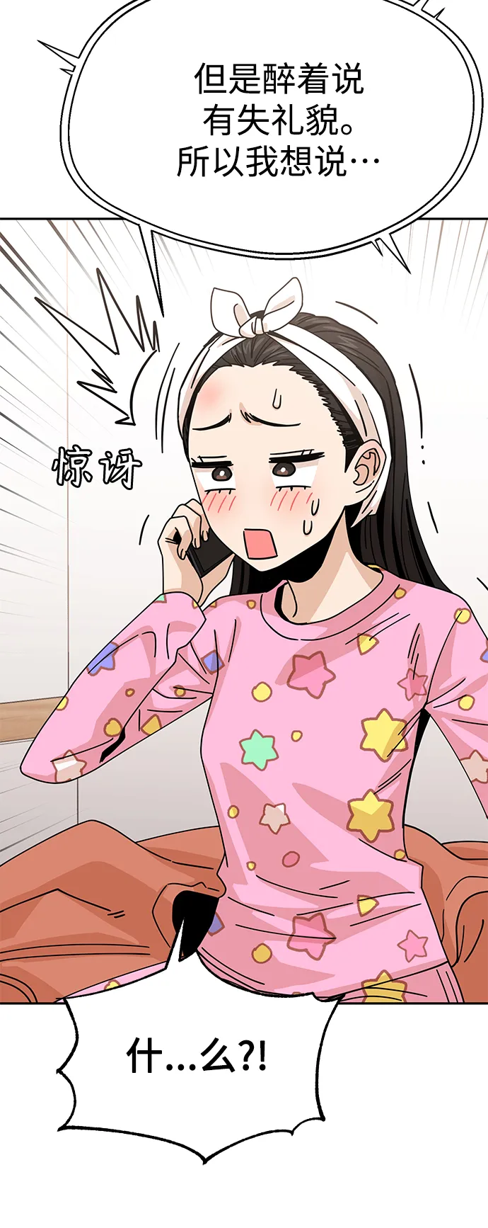 第18话 火热鸡爪 第81页