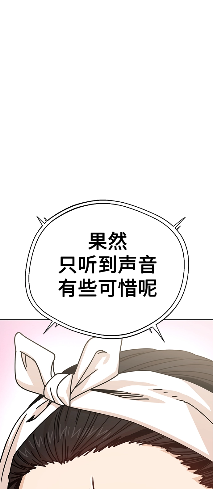 第18话 火热鸡爪 第82页