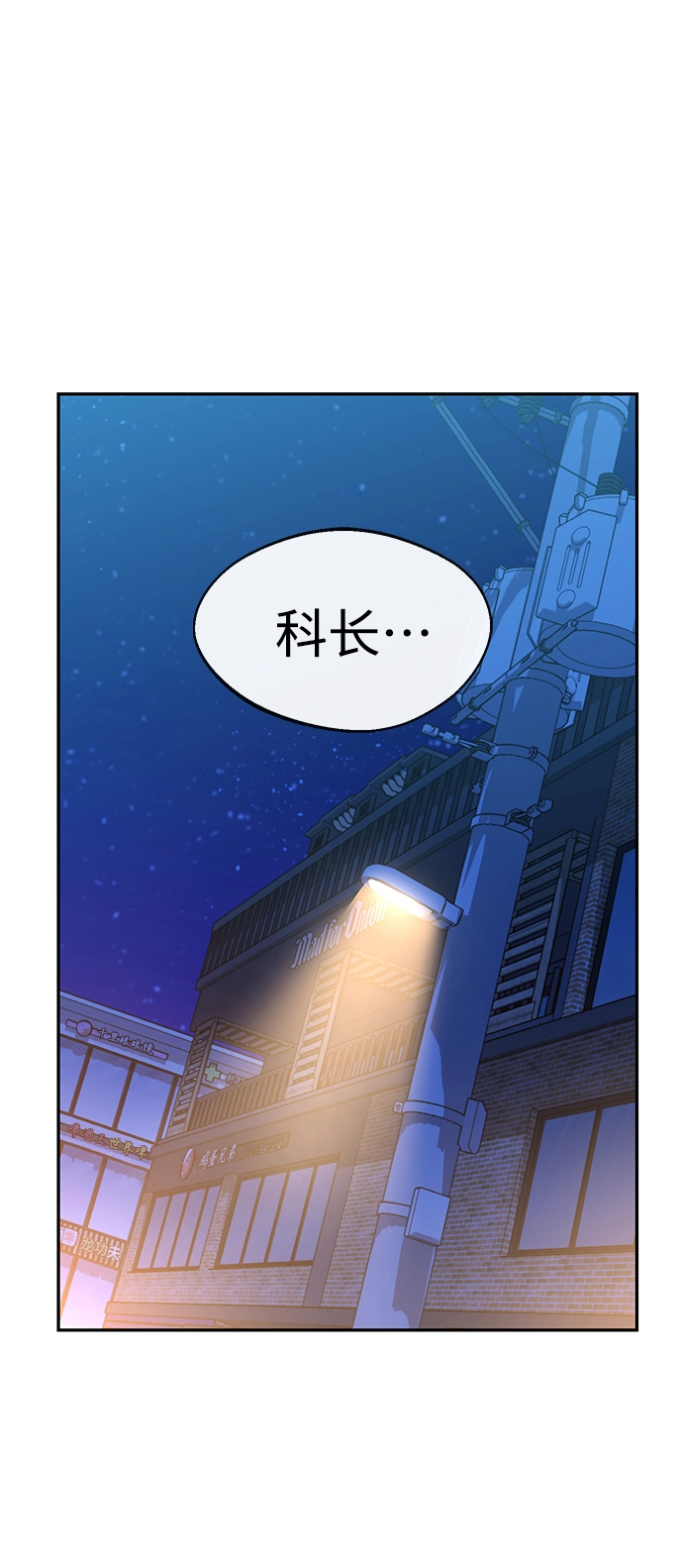 第18话 火热鸡爪 第84页