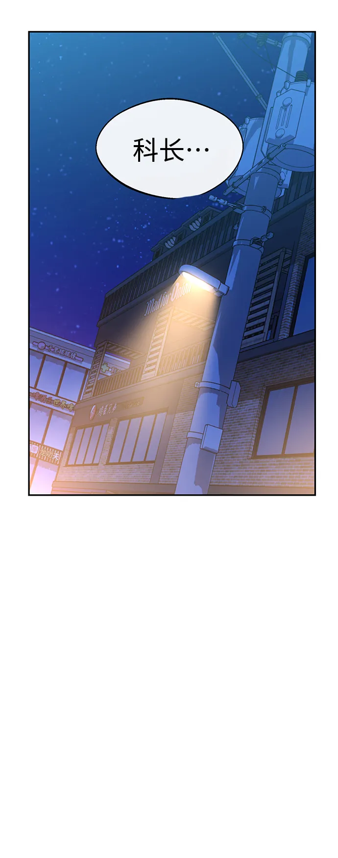 第19话 我说的没错吧 第4页
