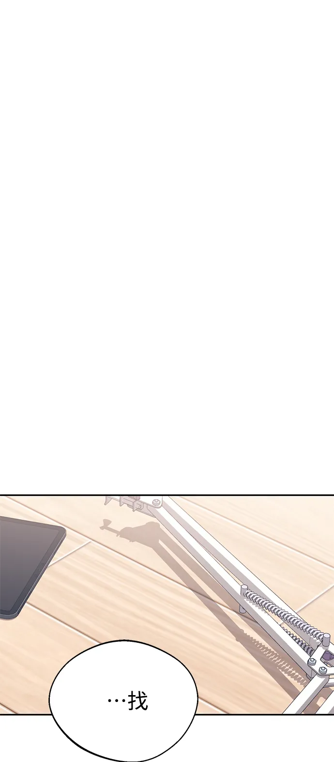 第19话 我说的没错吧 第8页