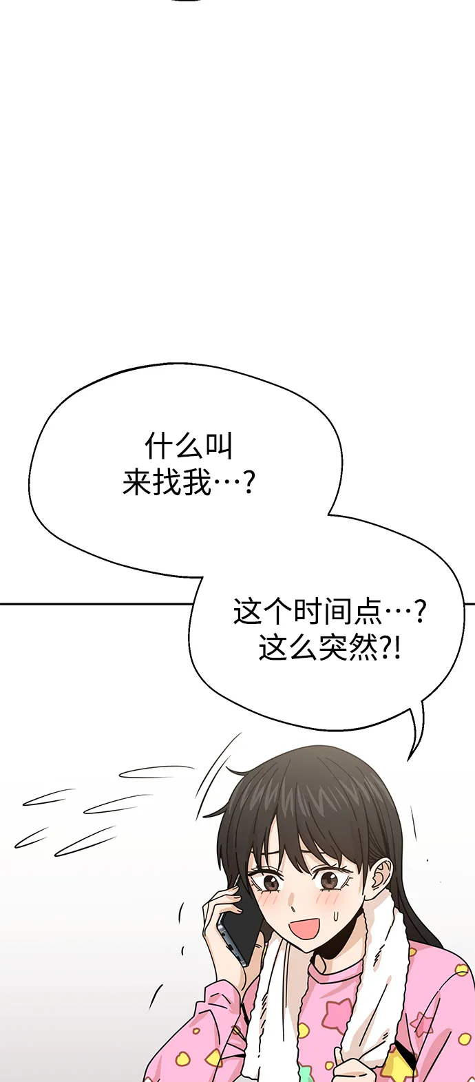 第19话 我说的没错吧 第9页