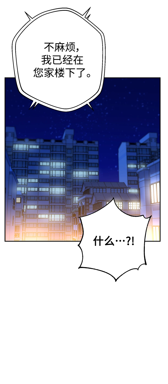 第19话 我说的没错吧 第11页