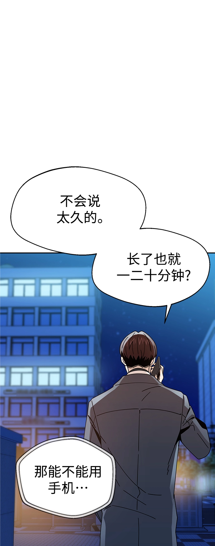 第19话 我说的没错吧 第12页