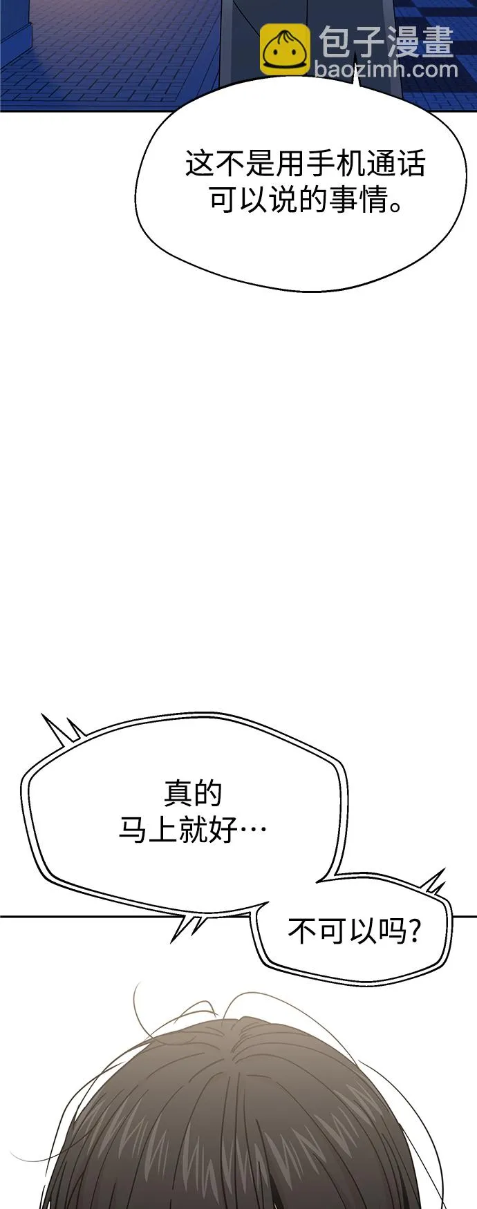 第19话 我说的没错吧 第13页